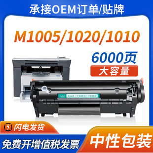 1018 适用惠普m1005硒鼓HP2612A 1010 1005 M1005mfp硒鼓12A 1020