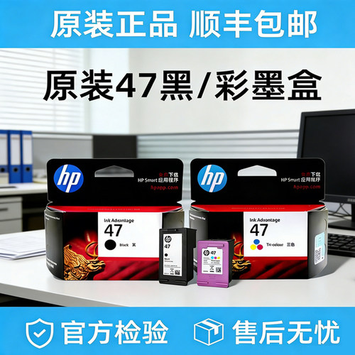 适用惠普47墨盒原装48254826