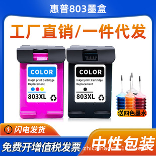 2131 适用惠普803墨盒HP2132 2623可加墨2130 2600 1110墨水 2621