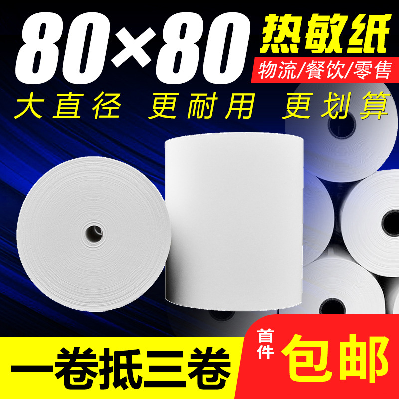 57x50热敏收银纸博雅超市打印纸