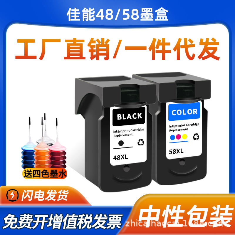 适用佳能E478墨盒PG48黑色E3480 E488 468 418 408 4280墨水CL58s