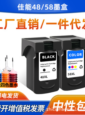 适用佳能E478墨盒PG48黑色E3480 E488 468 418 408 4280墨水CL58s