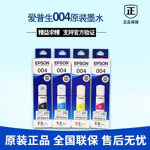 适用爱普生004原装墨水L3359 L3353 L3156 L3153 L3558连供打印机