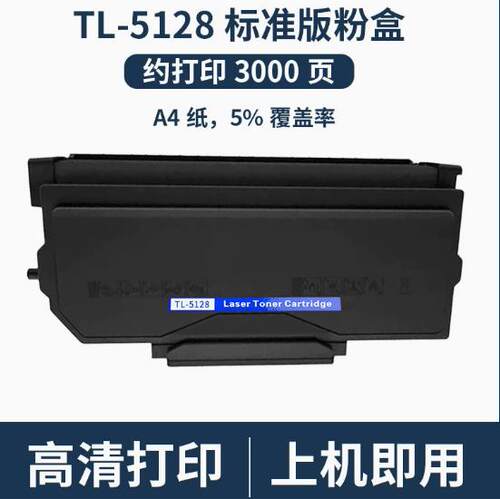 适用奔图 TL-5128H DL-5128 BP5128DN 打印机 墨粉粉盒硒鼓原装机