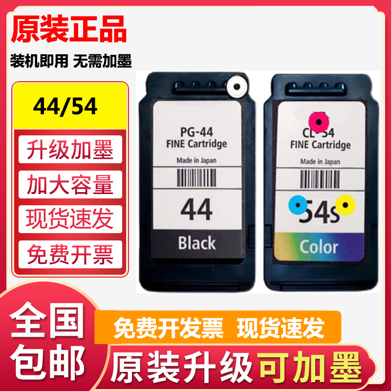 适用佳能PG44 CL54墨盒 E471 201 401 E402 3110 E3410原装打印机