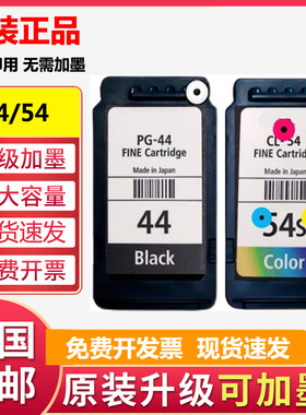 适用佳能PG44 CL54墨盒 E471 201 401 E402 3110 E3410原装打印机