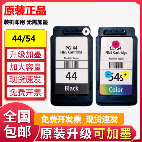 适用佳能PG44 CL54墨盒 E471 201 401 E402 3110 E3410原装打印机