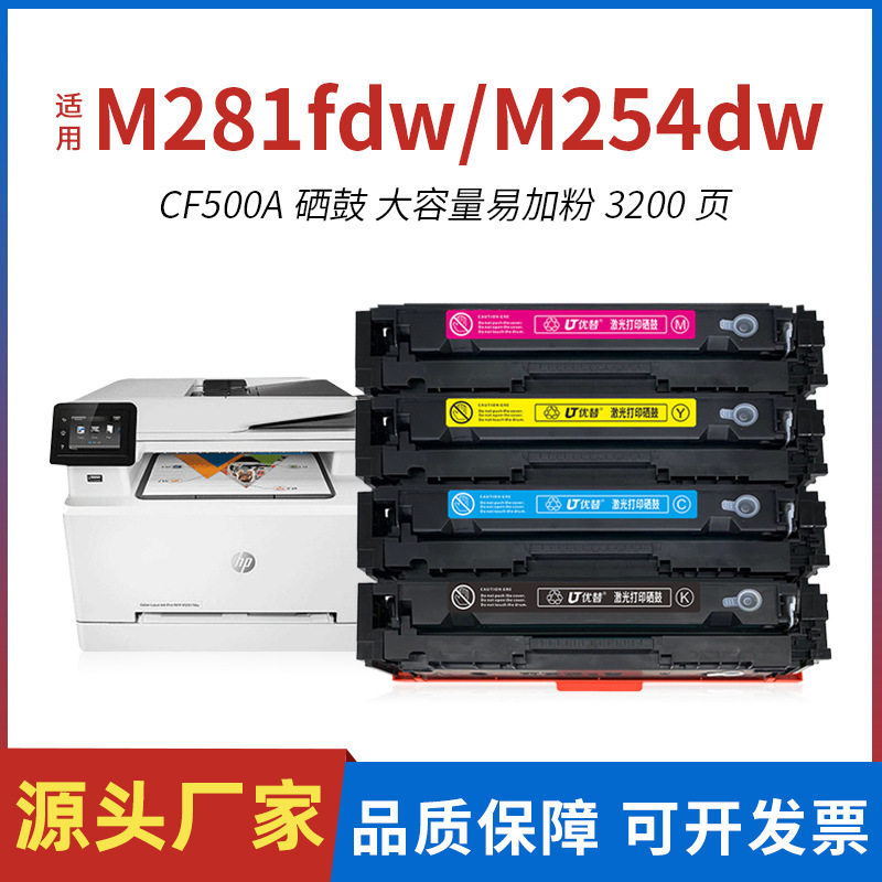 适用惠普m281fdw硒鼓 m254dw CF500A m280nw m281fdn hp202A粉盒
