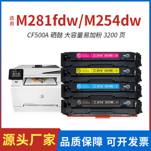 m281fdn 适用惠普m281fdw硒鼓 m280nw CF500A hp202A粉盒 m254dw