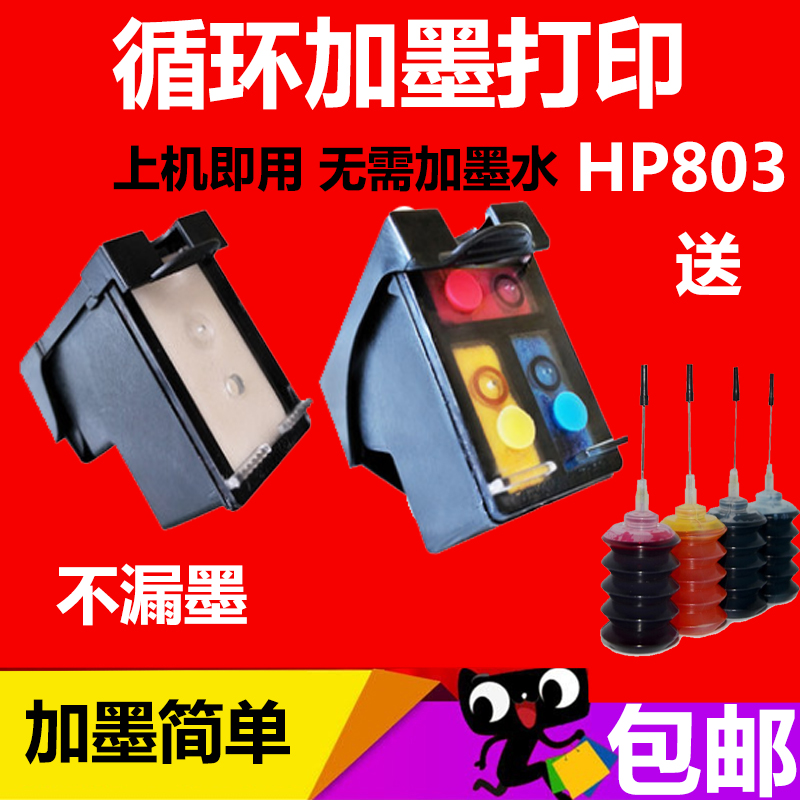 适用803墨盒易加墨HP1112打印机
