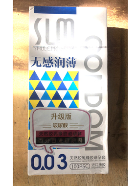 slm舒乐美无感润薄003天然胶乳橡胶避孕套 安全套  100只