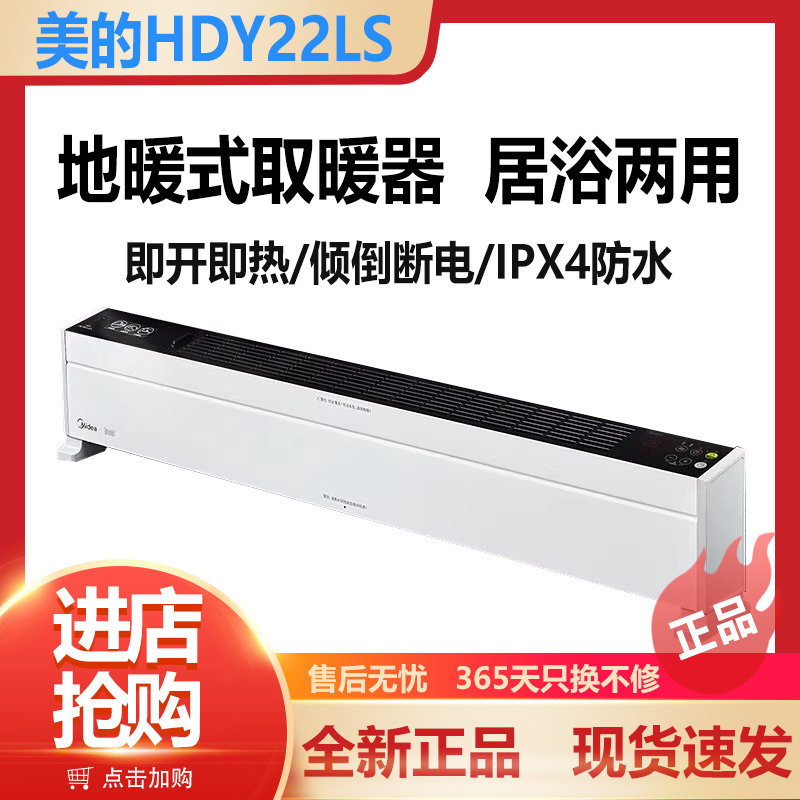 美的踢脚线取暖器家用防水轻音
