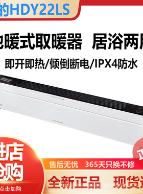 美的踢脚线取暖器家用防水轻音电暖气速热烤火炉HDY22LS/NDU-TDS