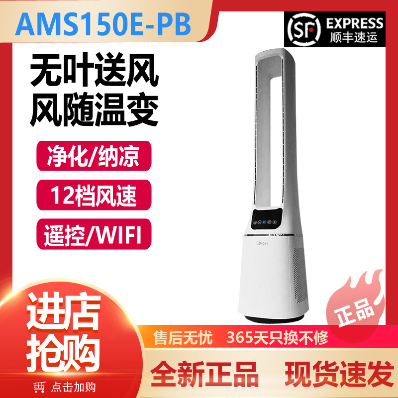 美的无叶风扇空气净化变频电风扇