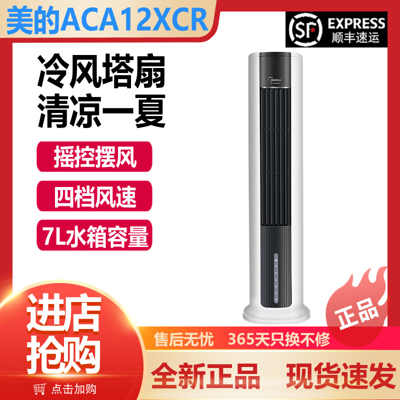 美的空调扇家用节能省电冷风扇