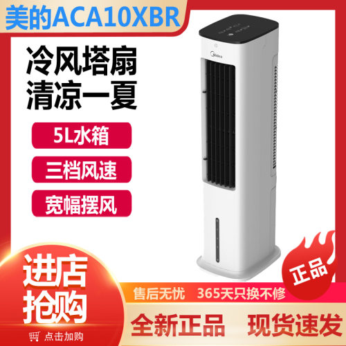 美的空调扇节能水冷风扇立式
