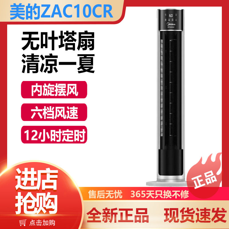 美的塔扇家用节能空气净化遥控摇头无叶立式风扇ZAC10CR/FZA10XAR - 实物图