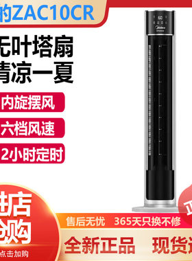 美的塔扇家用节能空气净化遥控摇头无叶立式风扇ZAC10CR/FZA10XAR