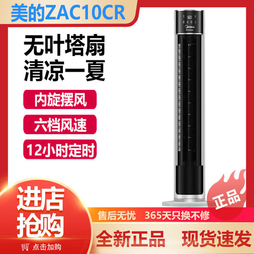美的塔扇家用节能空气净化遥控摇头无叶立式风扇ZAC10CR/FZA10XAR