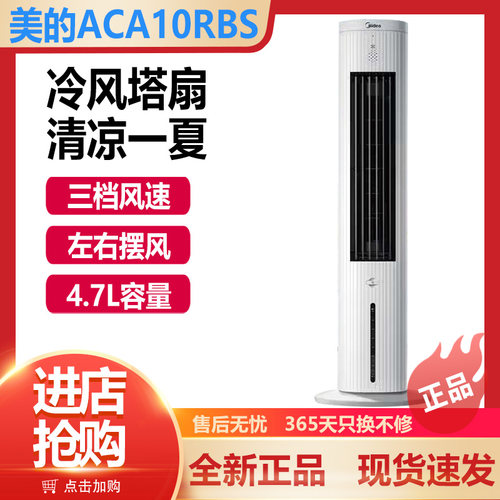 美的空调扇轻音水冷蒸发式冷风扇