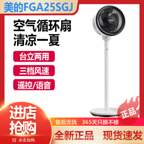 美的空气循环扇大风量语音电风扇