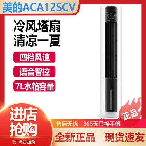 美的空调扇冷风扇家用语音电风扇