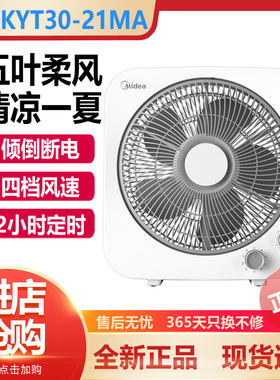 美的电风扇转页扇KYT30-21MA家用台扇鸿运扇学生宿舍KYT25-22MW