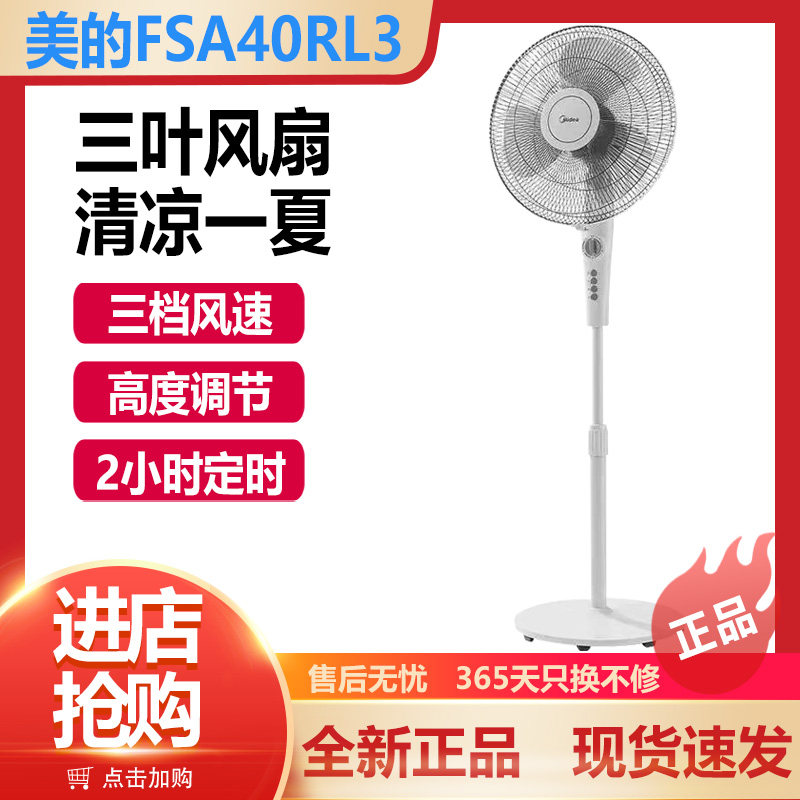 美的电风扇立式三叶升降定时摇头省电家用宿舍落地扇FSA40RL3 - 实物图