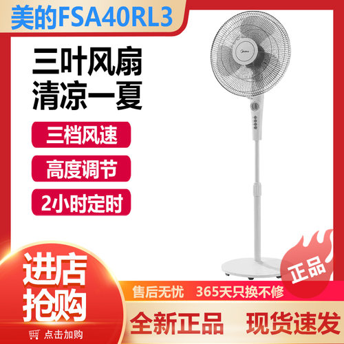 美的电风扇摇头省电家用落地扇