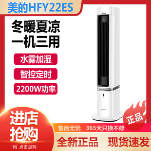 取暖器HFY22ES冬夏两用加湿家用卧室暖风机智能WIFI电暖器 美