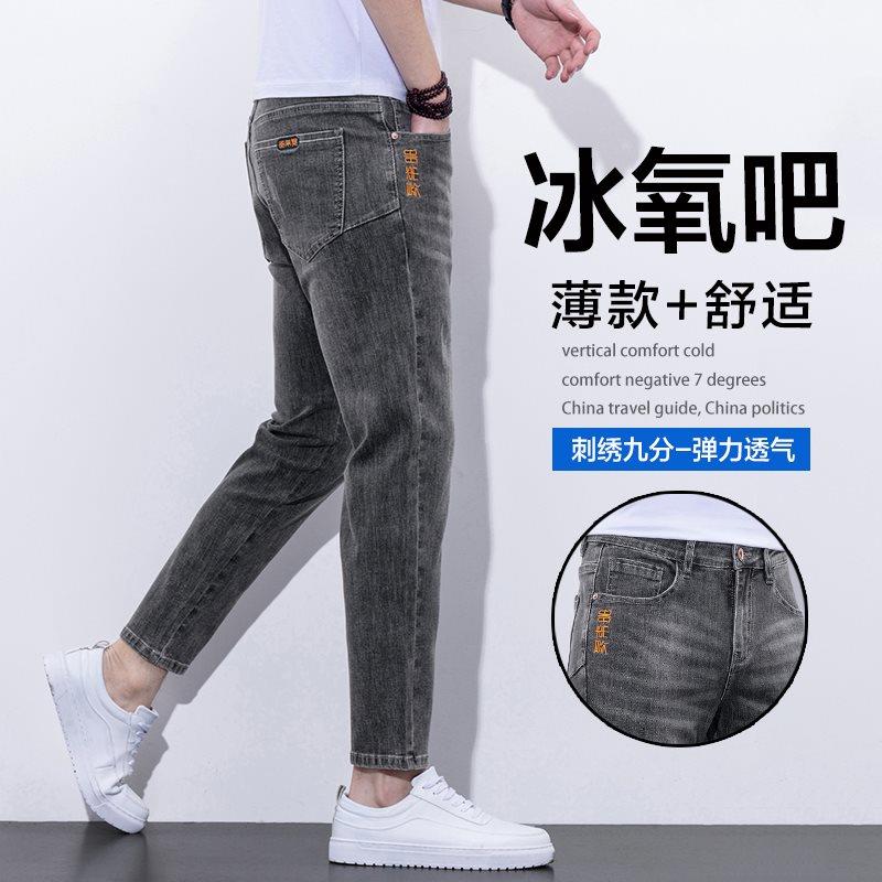 九分牛仔裤男秋季薄款修