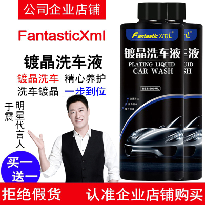 FantasticXml镀晶洗车液水蜡镀膜上光带蜡小车清洗腊泡沫强力去污