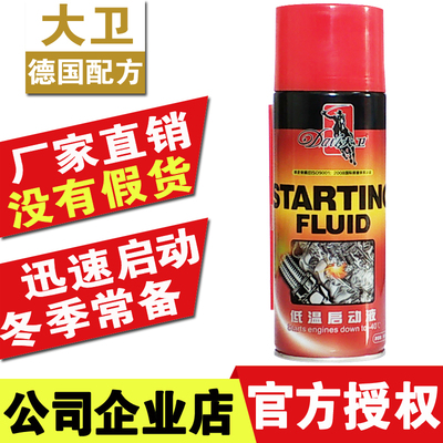 大卫低温启动液冬季平稳起动迅速
