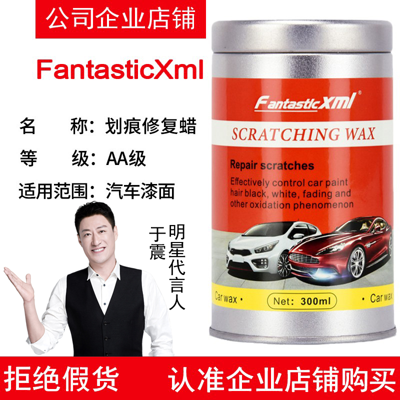 FantasticXml汽车去划痕蜡漆面深度修复刮痕车漆去痕通用研磨剂辆 汽车零部件/养护/美容/维保 车蜡/划痕蜡/划痕釉 原图主图