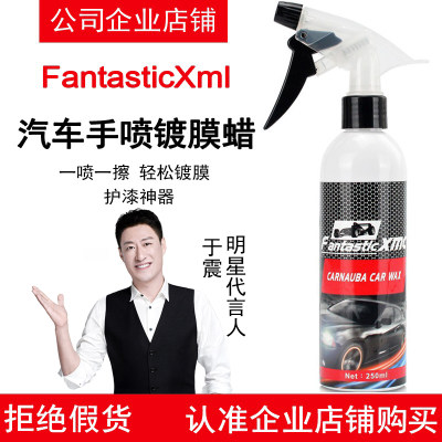 FantasticXml汽车用镀膜蜡纳米镀膜剂手喷蜡水镀晶膜液体蜡小轿车