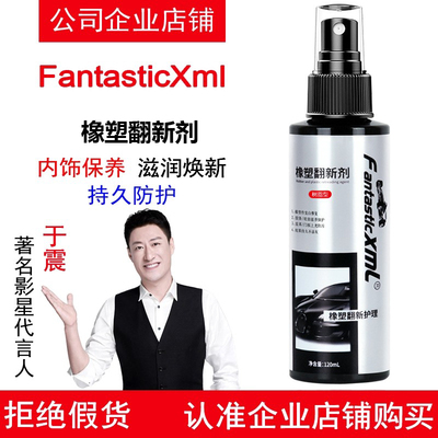 FantasticXml橡塑翻新剂