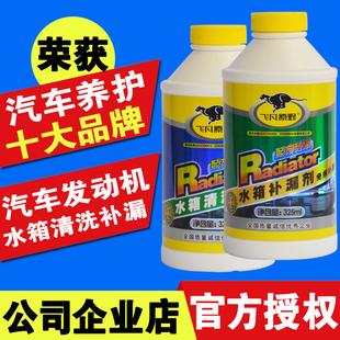 飞凡原野汽车水箱清洗剂堵漏剂车用清洗强力止漏水除垢剂修补补漏