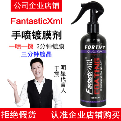 FantasticXml手喷镀膜剂汽车漆纳米喷雾镀膜微镀晶英文出口版用品