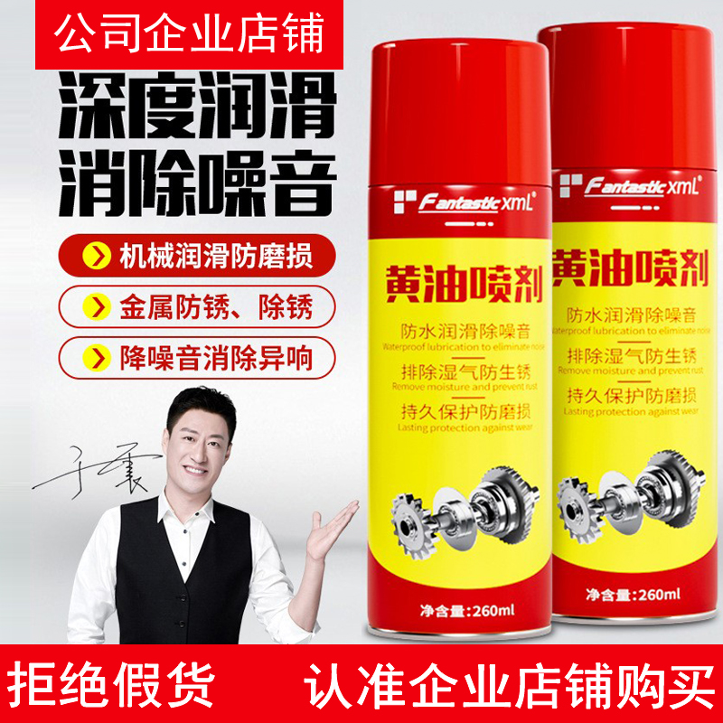 FantasticXml液体黄油喷剂家用自喷耐温油链机械汽车锁芯润滑剂