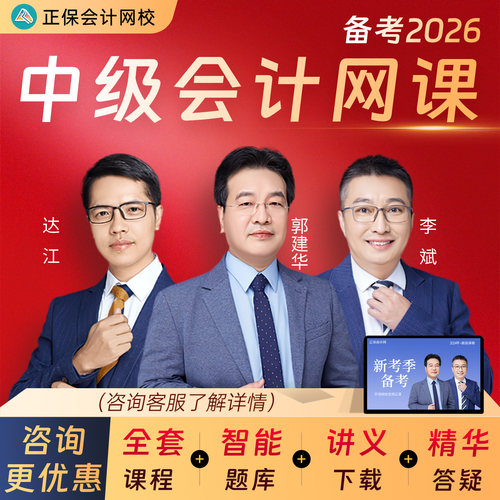 强力讲师 正保会计 咨询优惠 资深讲师