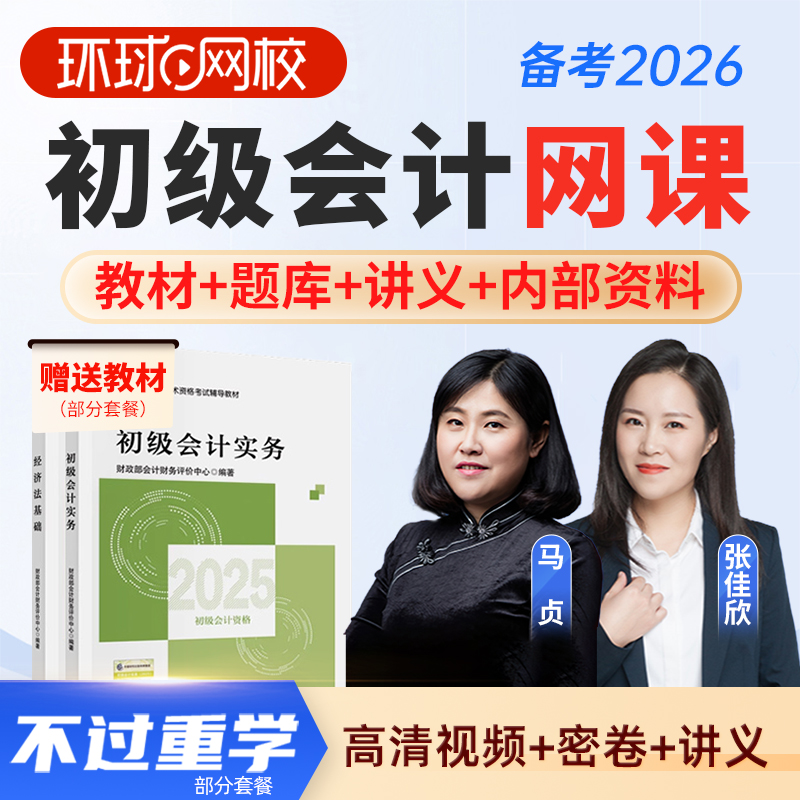 视频网课 题库 历年真题 答疑 咨询更优惠