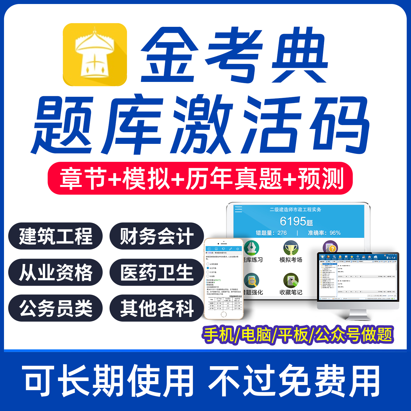 金考典正版题库 实时更新 长期使用 7天退换