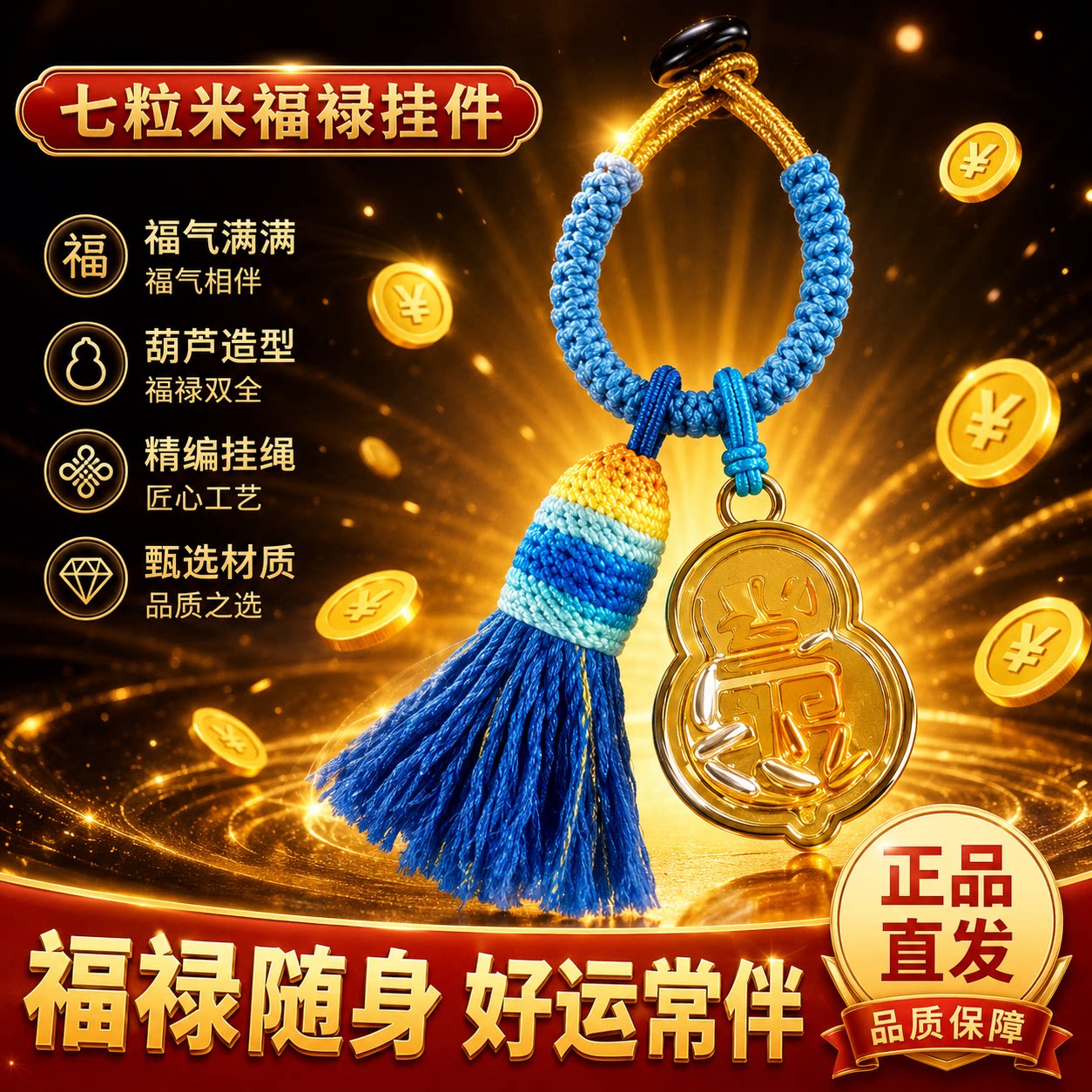 招财七粒米福禄挂件编织流苏钥匙扣新中式随身携带吊坠礼物