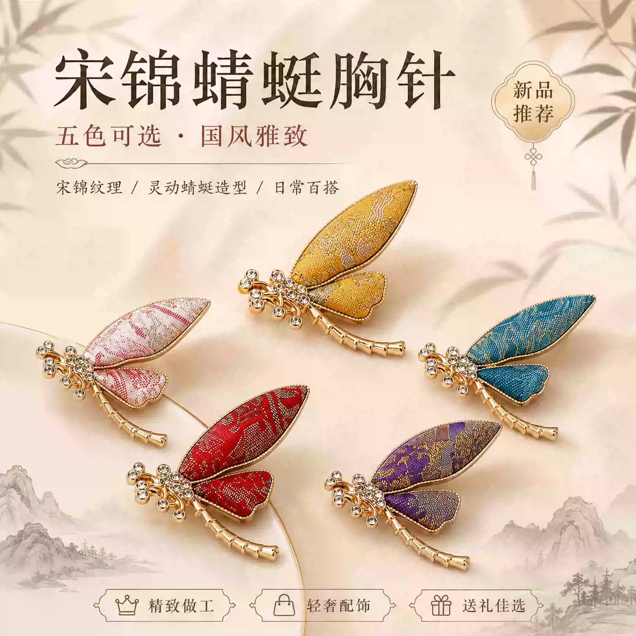 【成品】纯手工宋锦蜻蜓高级感胸针女新中式国风复古高级感配饰