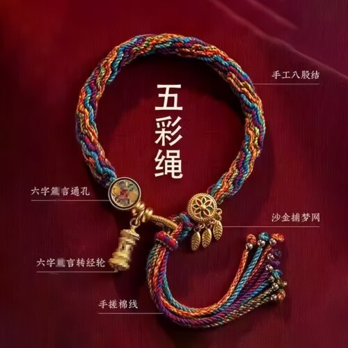 端午节五彩绳藏式手工编织