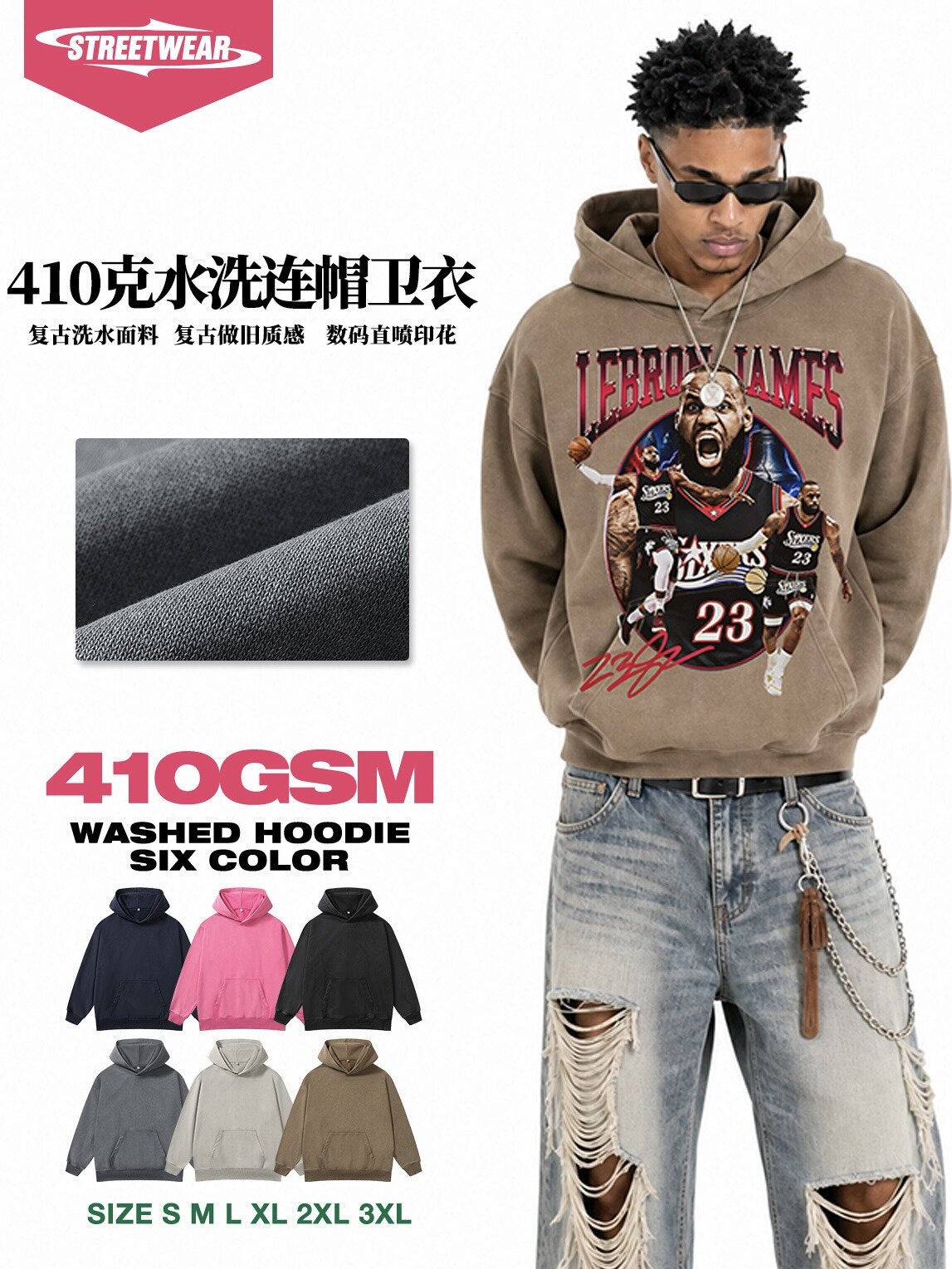 美式复古詹姆斯印花连帽卫衣男410g重磅水洗做旧落肩篮球宽松外套