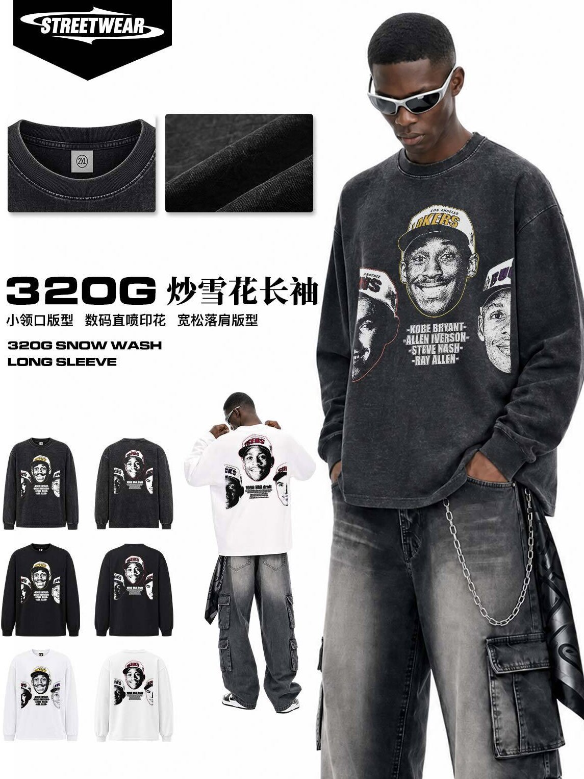科比艾弗森篮球星印花长袖T恤男320g重磅水洗做旧小领口宽松上衣