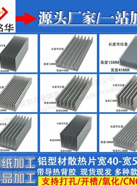 铝型材散热片宽40-50MM来图加工