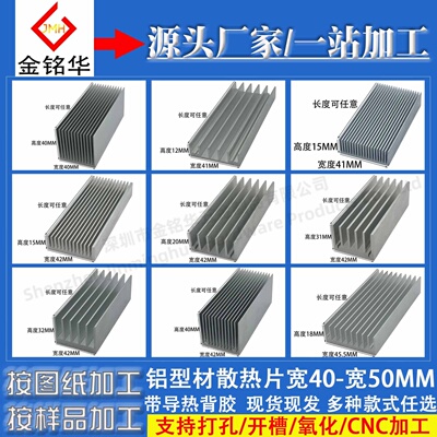 铝型材散热片宽40-50MM来图加工