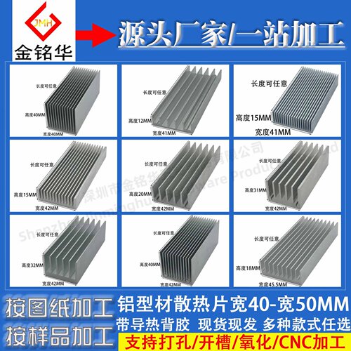 铝型材散热片宽40-50MM来图加工